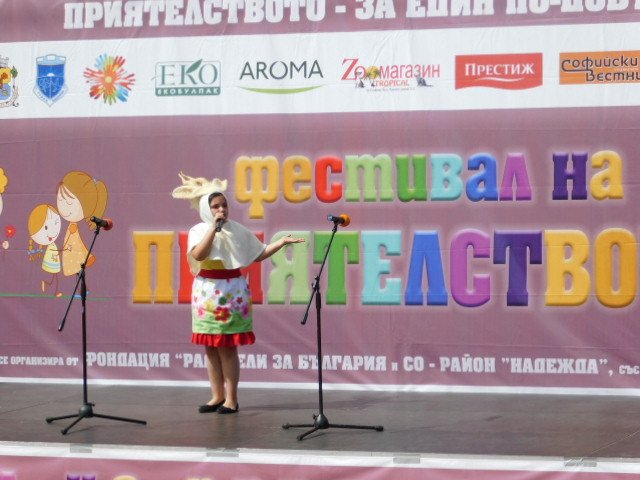 I - ви Фестивал на приятелството 