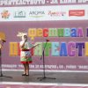 I - ви Фестивал на приятелството 