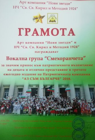 Аз съм българче